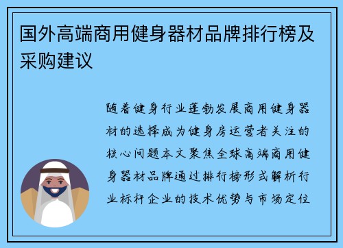 国外高端商用健身器材品牌排行榜及采购建议
