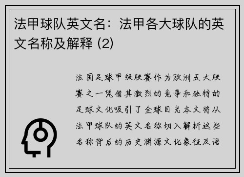 法甲球队英文名：法甲各大球队的英文名称及解释 (2)