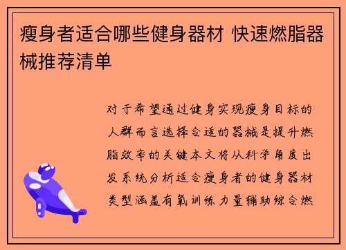 瘦身者适合哪些健身器材 快速燃脂器械推荐清单