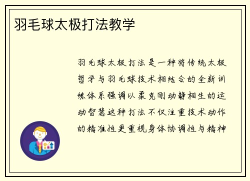羽毛球太极打法教学