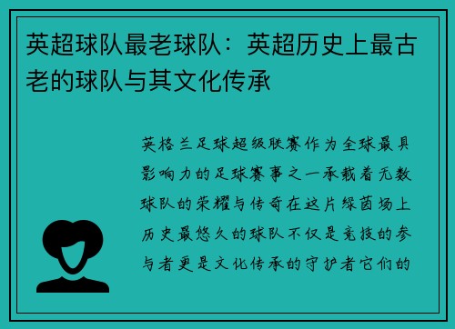 英超球队最老球队：英超历史上最古老的球队与其文化传承