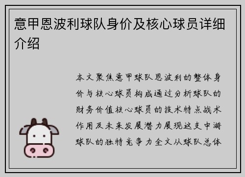 意甲恩波利球队身价及核心球员详细介绍
