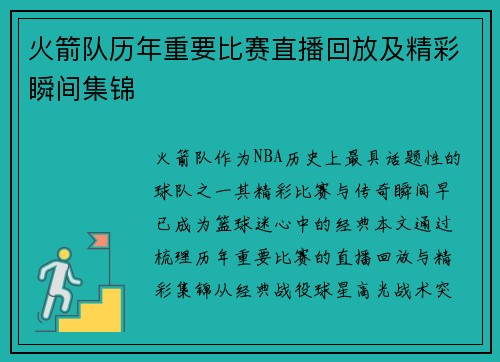 火箭队历年重要比赛直播回放及精彩瞬间集锦